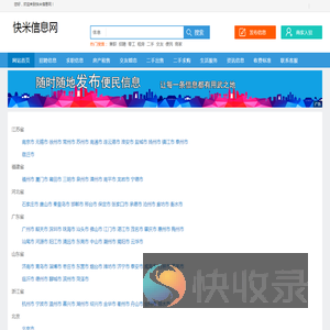 快米信息网