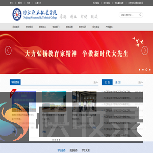 内江职业技术学院