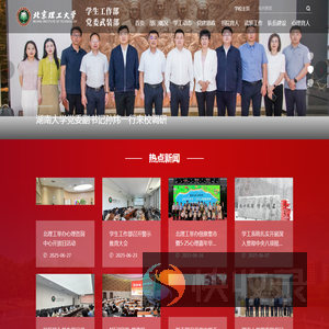 北京理工大学学生工作部/党委武装部
