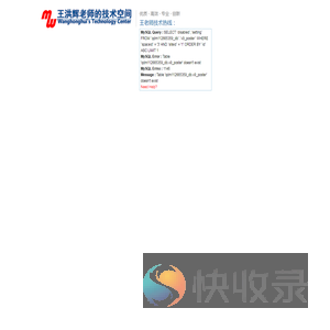 王洪辉的技术空间