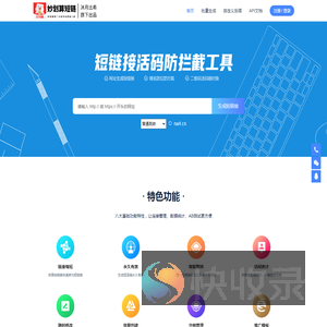 妙划算推广大使专用短链官网