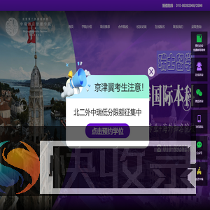 北二外中瑞酒店管理学院国际本硕