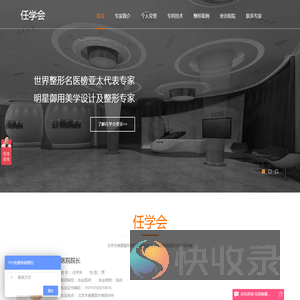 任学会