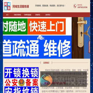 同城生活服务通开锁公司,管道疏通