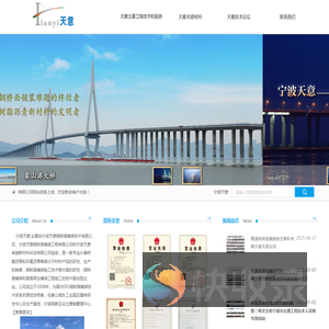 宁波天意钢桥面铺装技术有限公司