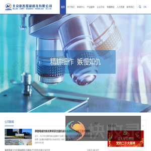 北京康普锡威科技有限公司