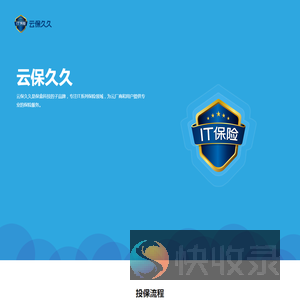 保险盒子