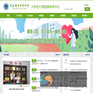 大学生心理健康教育中心