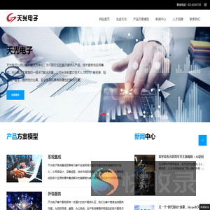 上海天光电子有限公司