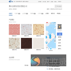 佛山金诺石英石有限公司