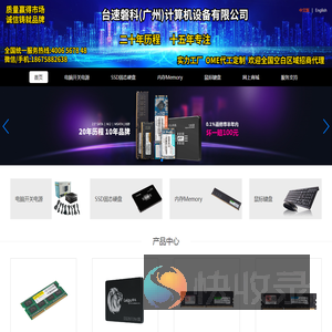 台速磐科（广州）计算机设备有限公司