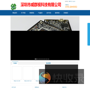 深圳市威群视科技有限公司