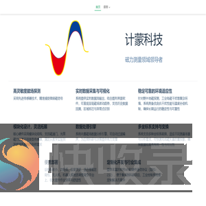 计蒙科技