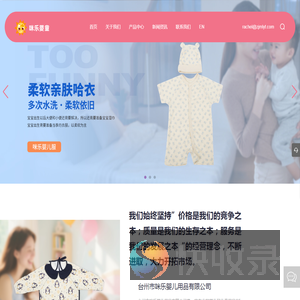 台州市咪乐婴儿用品有限公司