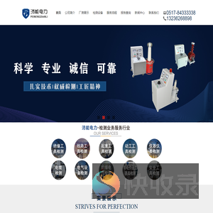 淮安沛能电力技术有限公司