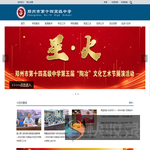 郑州第十四中学首页