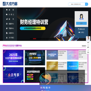 大成方略