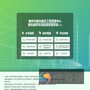 泰州市绿色建筑信息管理系统