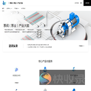 泵阀（泵业）产业大脑