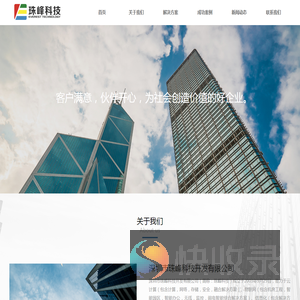 深圳市珠峰科技开发有限公司