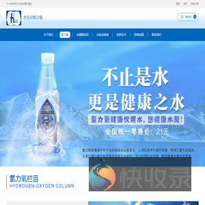 水连动氢力氧