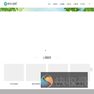 南宁心理咨询服务中心