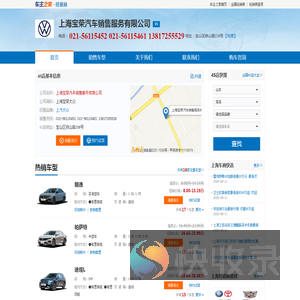 上海宝荣汽车销售服务有限公司