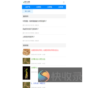 绿叶人参网：人参的功效与作用吃法