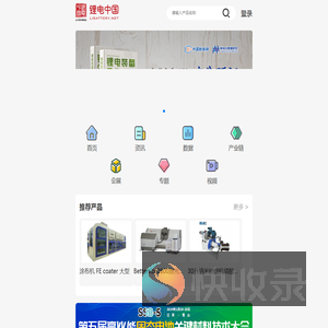 锂电中国