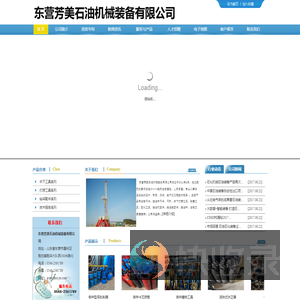 东营芳美石油机械装备有限公司