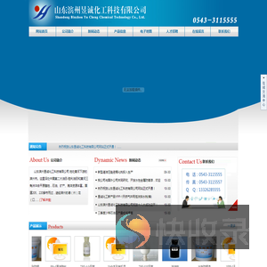 山东滨州昱诚化工科技有限公司