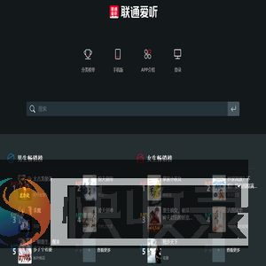 联通爱听