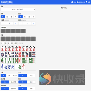 麻雀得点計算機