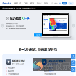 Credamo见数
