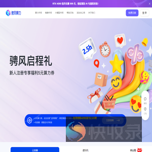 骋风算力