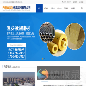 内蒙古溢发保温建材有限公司