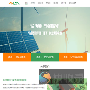 LCA创新创业大赛组委会