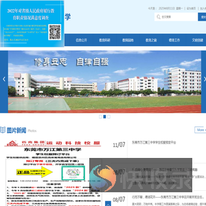 东莞市万江第三中学