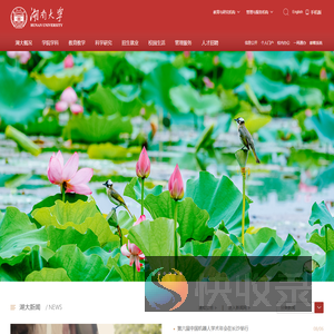 湖南大学