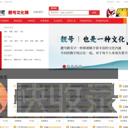 手机靓号网【集号吧】手机号码大全