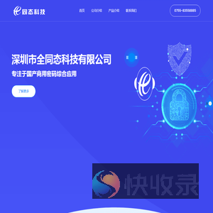 深圳市全同态科技有限公司