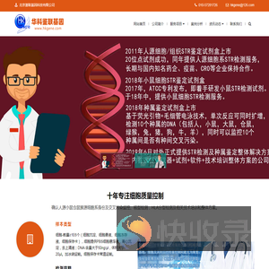 北京鉴联基因科技有限公司
