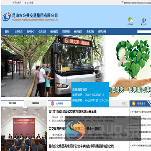 昆山市公共交通集团有限公司