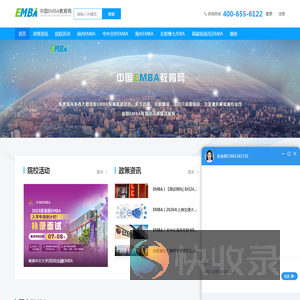 中国EMBA教育网