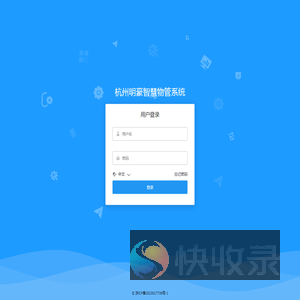 杭州明豪智慧物管系统