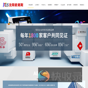 沈阳欧朗斯包装设备有限公司