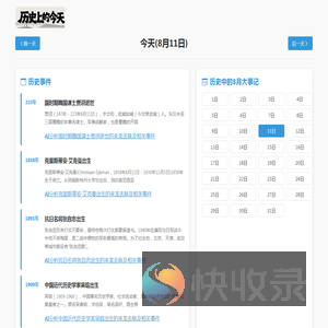 历史上的今天