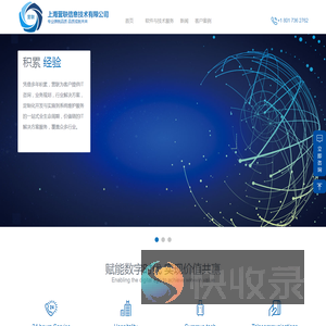 上海营联信息技术有限公司