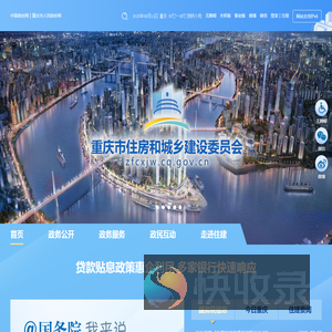 重庆市住房和城乡建设委员会