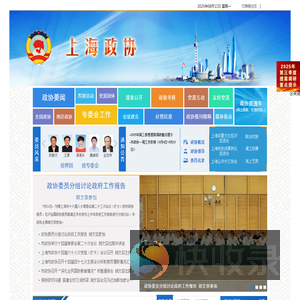 上海政协